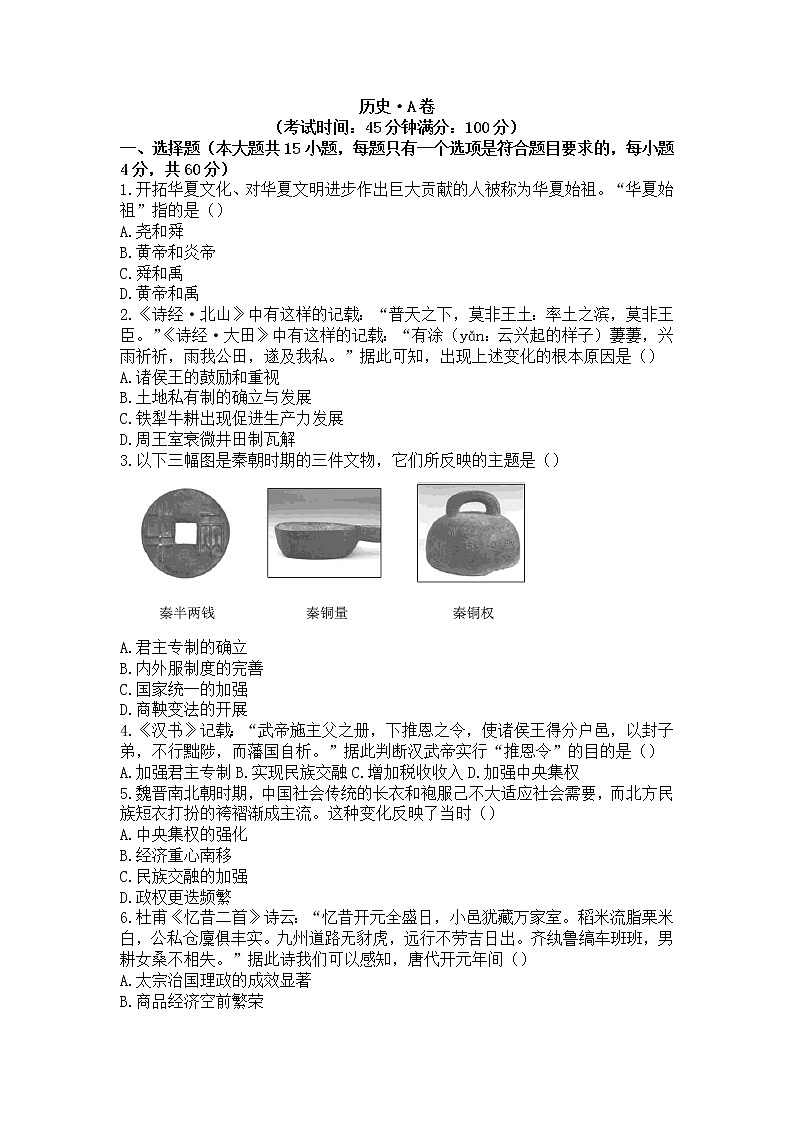河北省元氏县第四中学2022-2023学年高一上学期入学摸底考试历史（A）试卷第1页