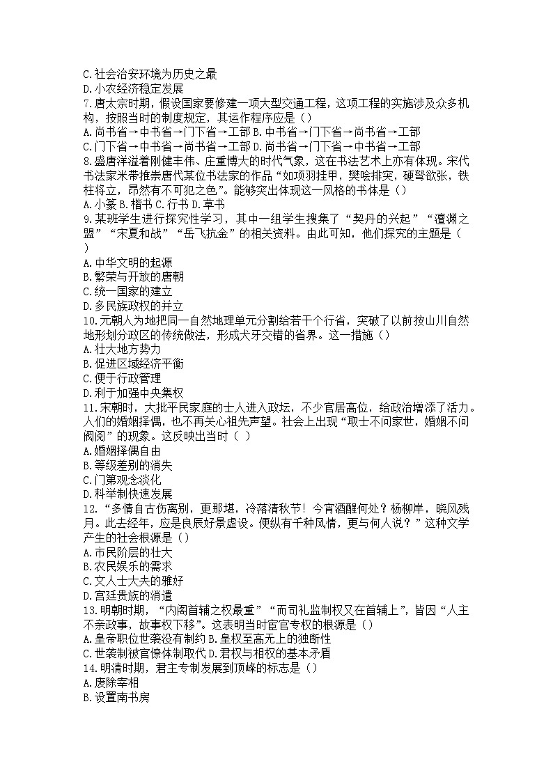河北省元氏县第四中学2022-2023学年高一上学期入学摸底考试历史（A）试卷第2页