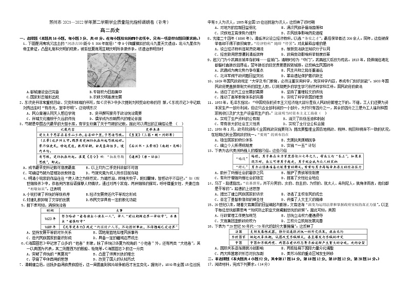 江苏省苏州市2021—2022学年高二下学期学业质量阳光指标历史调研卷（补考）01