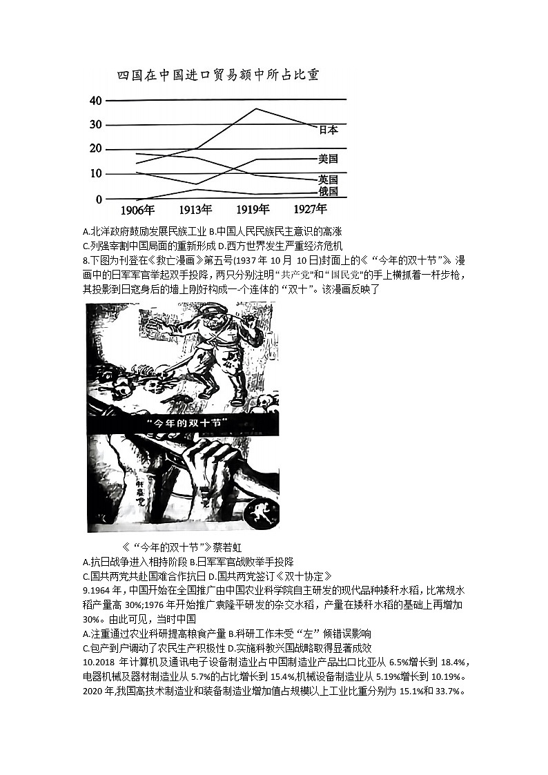 辽宁省鞍山市普通高中2022-2023学年高三上学期第一次质量监测历史试题02