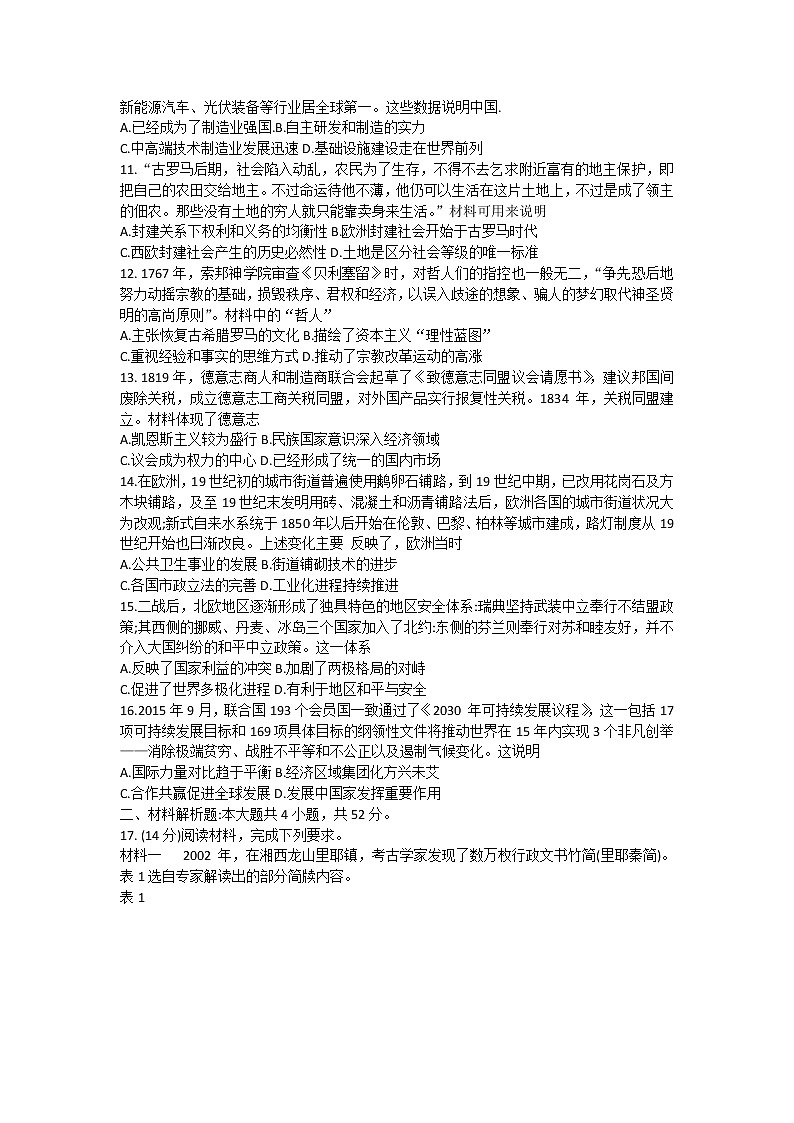 辽宁省鞍山市普通高中2022-2023学年高三上学期第一次质量监测历史试题03