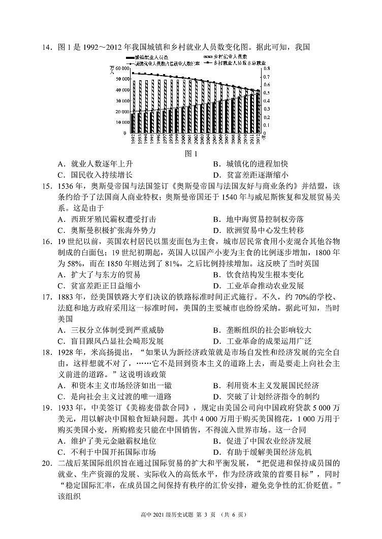 四川省成都市蓉城名校联盟2022～2023学年高二上学期入学联考历史试题03