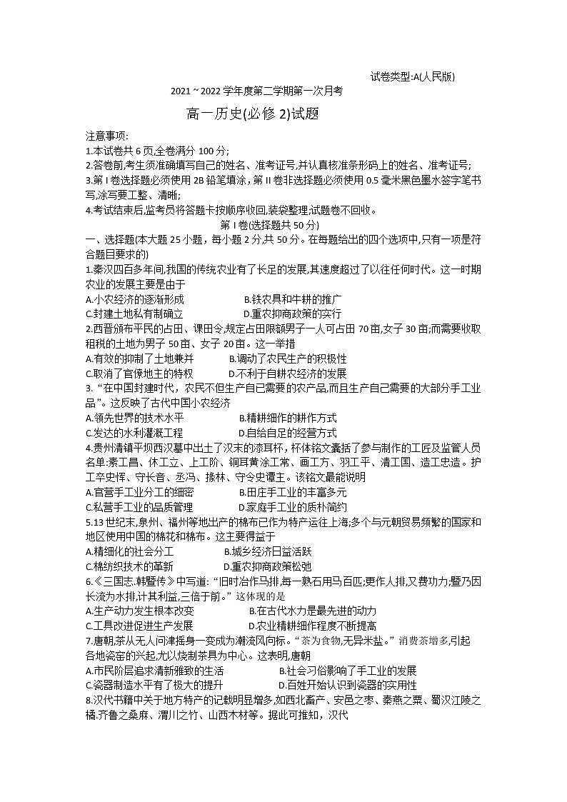 陕西省榆林市第十中学2021至2022学年第二学期高一第一次质量检测历史试题(Word版)第1页