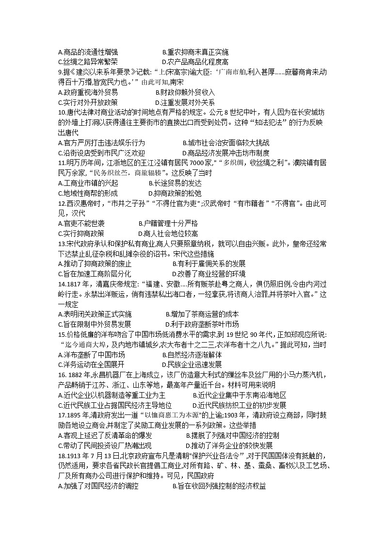 陕西省榆林市第十中学2021至2022学年第二学期高一第一次质量检测历史试题(Word版)第2页