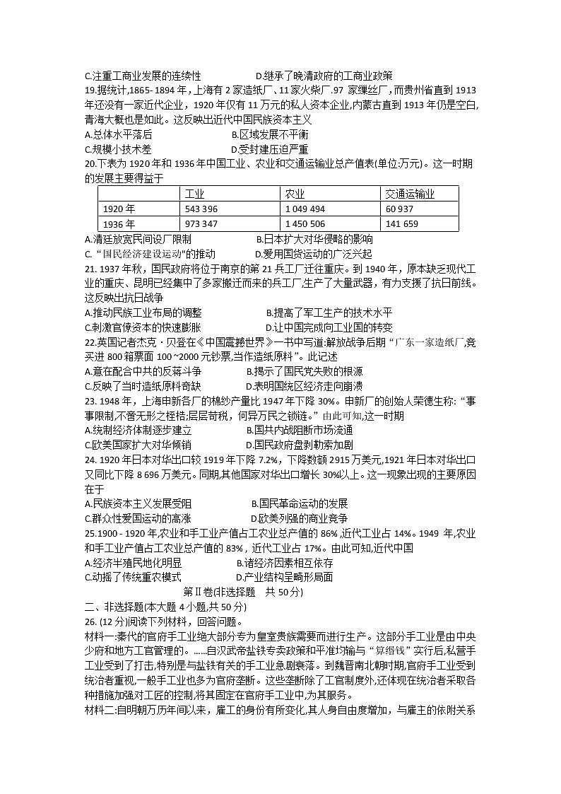 陕西省榆林市第十中学2021至2022学年第二学期高一第一次质量检测历史试题(Word版)第3页