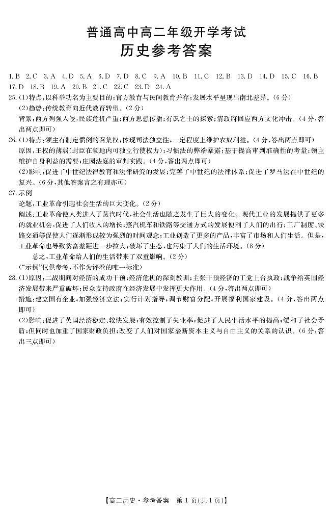 4 高二历史答案第1页
