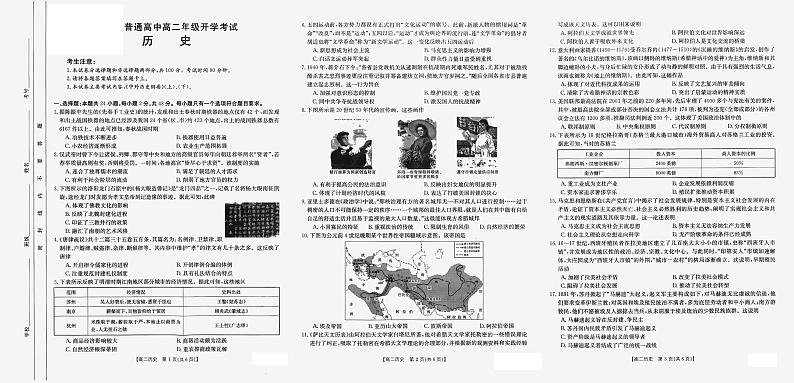 历史试卷第1页