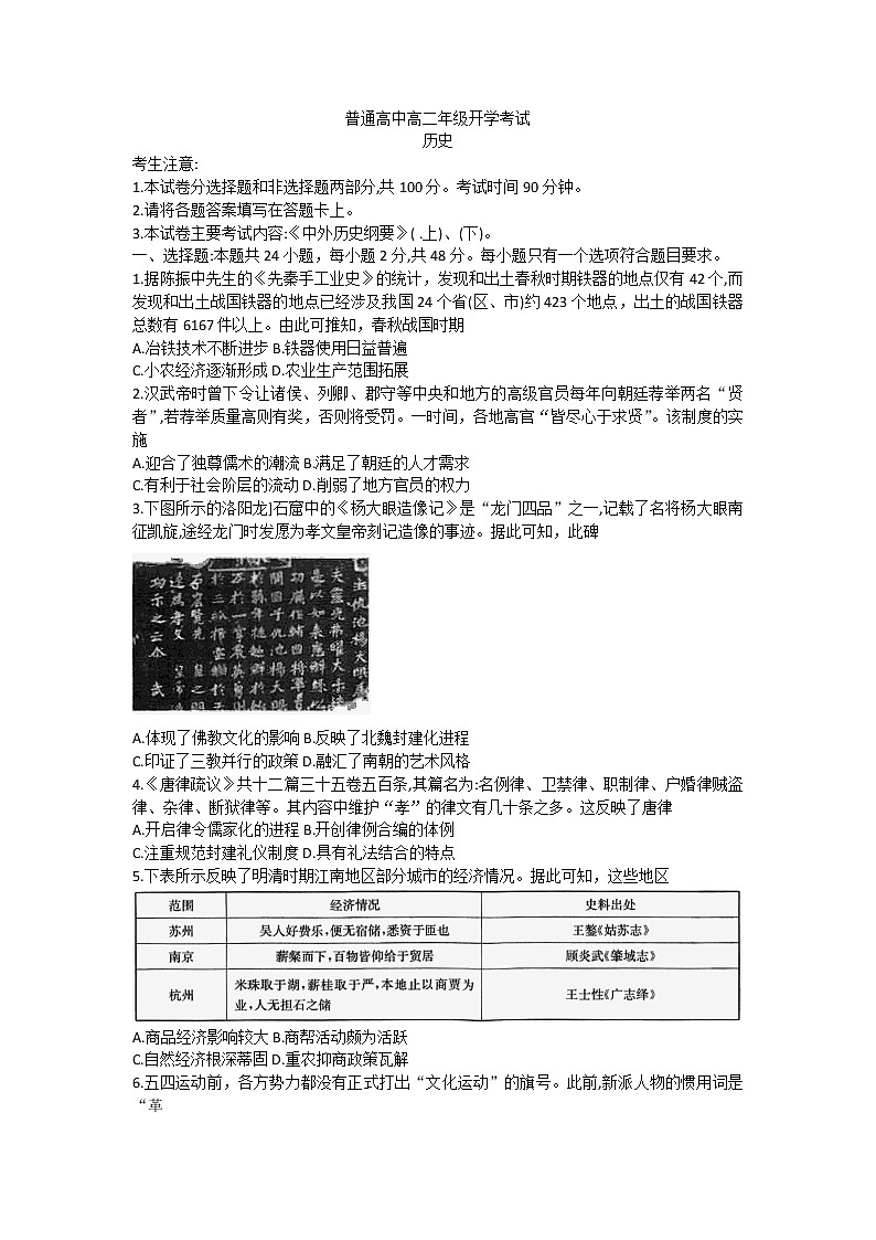 河南省豫西名校2022-2023学年高二上学期开学考试历史试题第1页