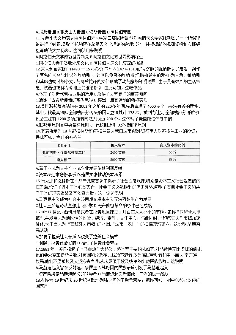 河南省豫西名校2022-2023学年高二上学期开学考试历史试题第3页