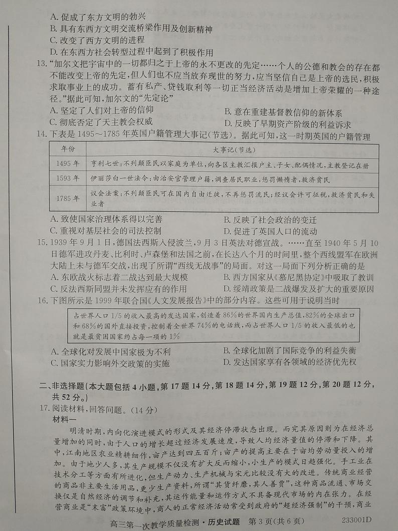 安徽省十联考2023届高三第一次教学质量检测历史试题 （pdf图片版)第3页