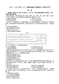 2023届安徽省卓越县中联盟高三上学期开学考试-历史试题（word版）