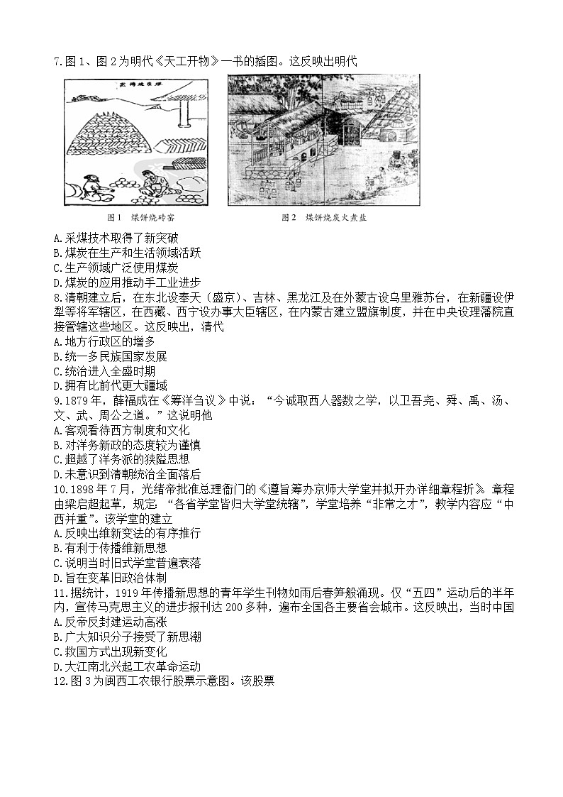 2023届安徽省卓越县中联盟高三上学期开学考试-历史试题（word版）02