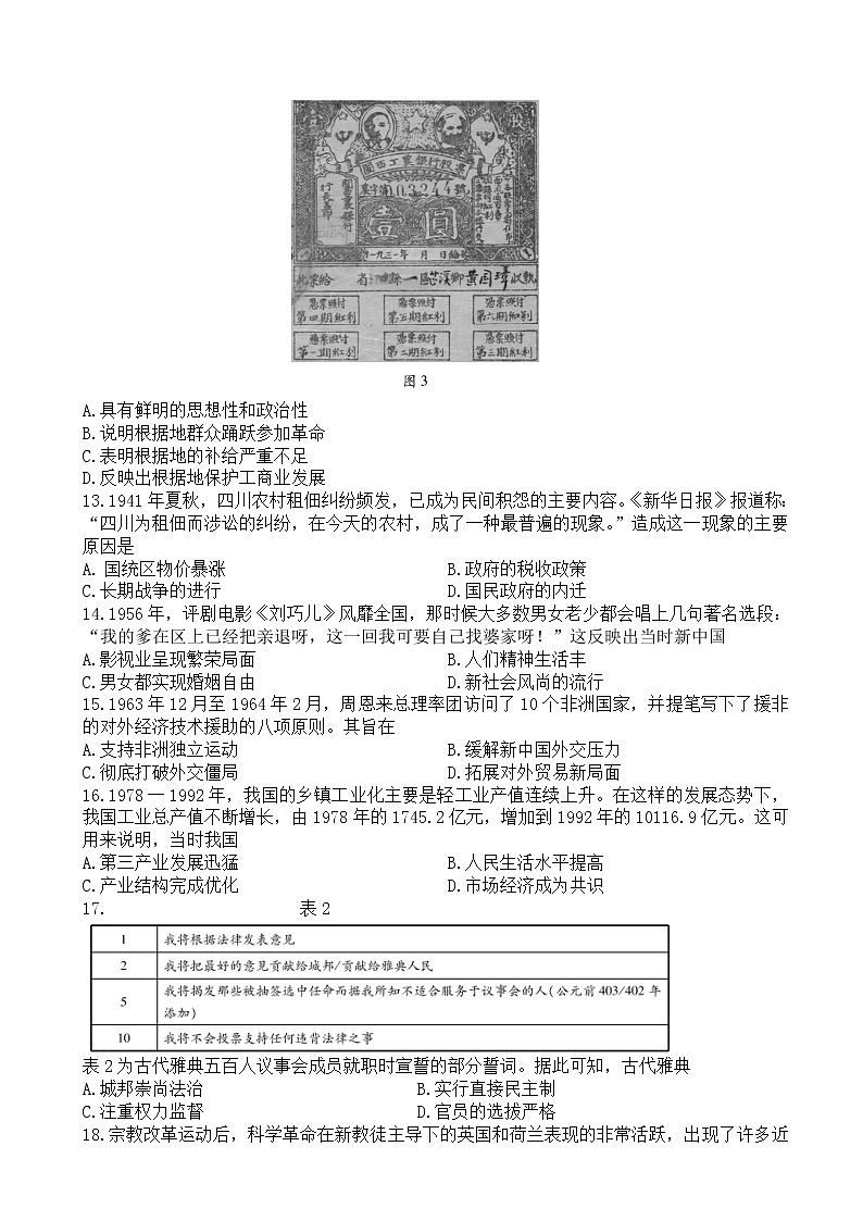2023届安徽省卓越县中联盟高三上学期开学考试-历史试题（word版）03