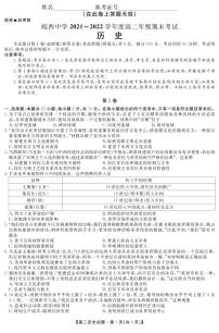 安徽省六安市皖西中学2021-2022学年高二上学期期末考试历史试题