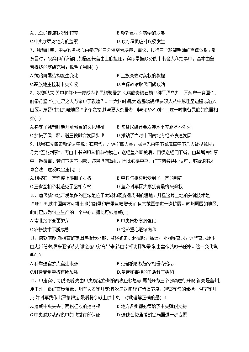 河南省杞县高中2021-2022学年高一上学期期中模拟历史试题02