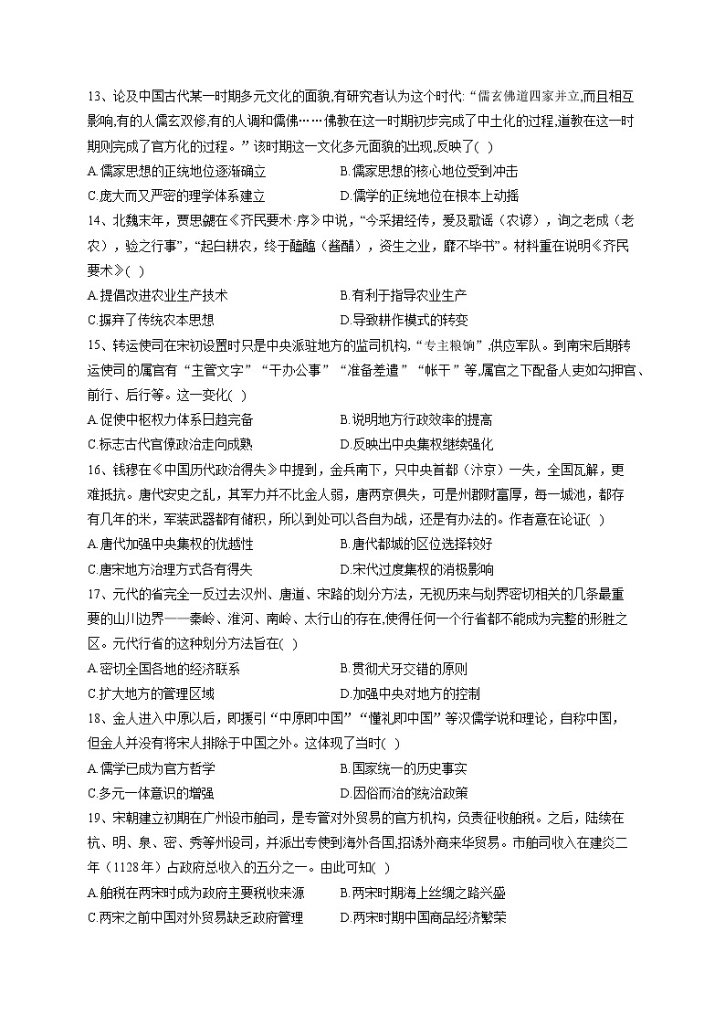 河南省杞县高中2021-2022学年高一上学期期中模拟历史试题03