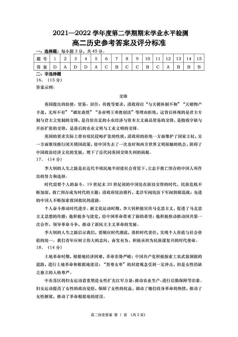 山东省青岛市三区市2021-2022学年高二下学期期末考试历史试题01
