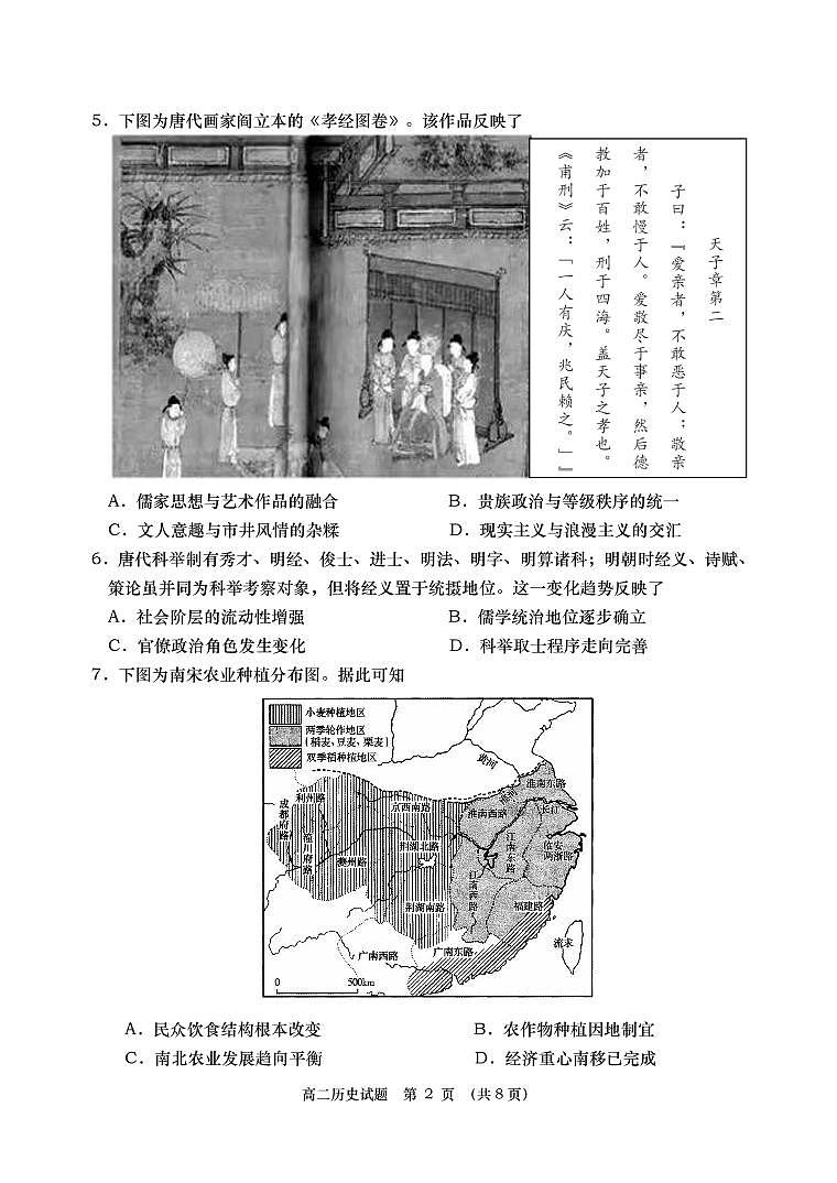 山东省青岛市三区市2021-2022学年高二下学期期末考试历史试题02