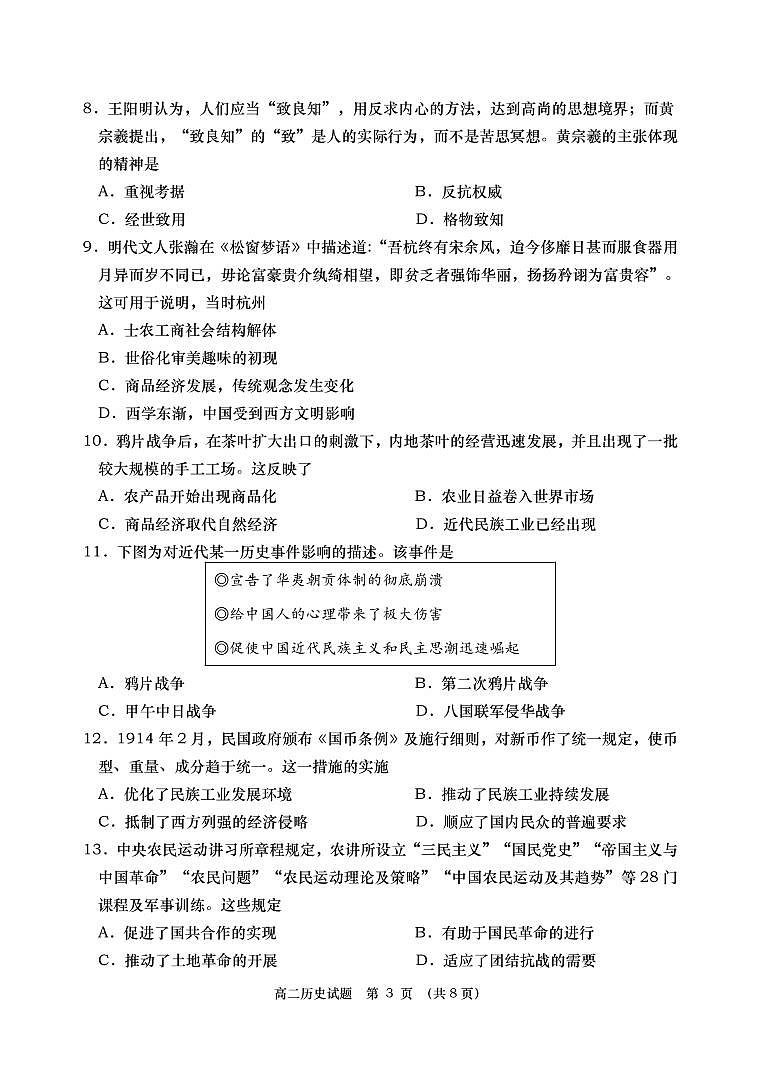 山东省青岛市三区市2021-2022学年高二下学期期末考试历史试题03