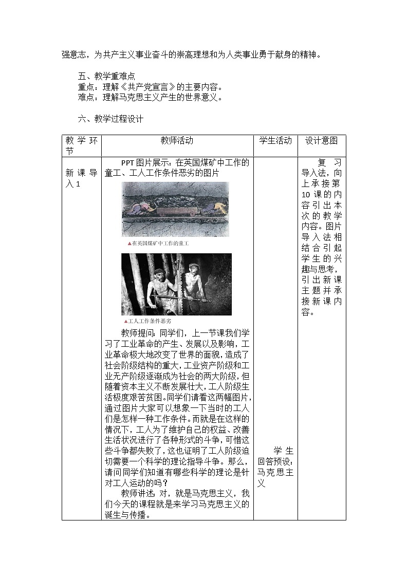 2021-2022学年高中历史统编版（2019）必修中外历史纲要下册第11课 马克思主义的诞生与传播 教学设计02