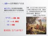 2021-2022学年高中历史统编版（2019）选择性必修二第1课 从食物采集到食物生产 课件