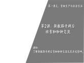2021-2022学年高中历史统编版（2019）选择性必修二第2课 新航路开辟后的食物物种交流 课件