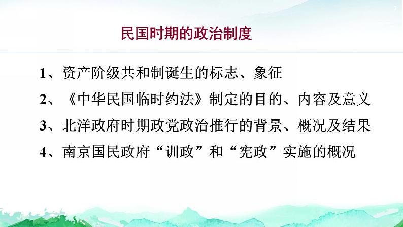 2022-2023学年高中历史统编版（2019）选择性必修1第3课 中国近代至当代政治制度的演变 课件03