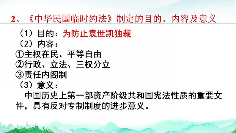 2022-2023学年高中历史统编版（2019）选择性必修1第3课 中国近代至当代政治制度的演变 课件05