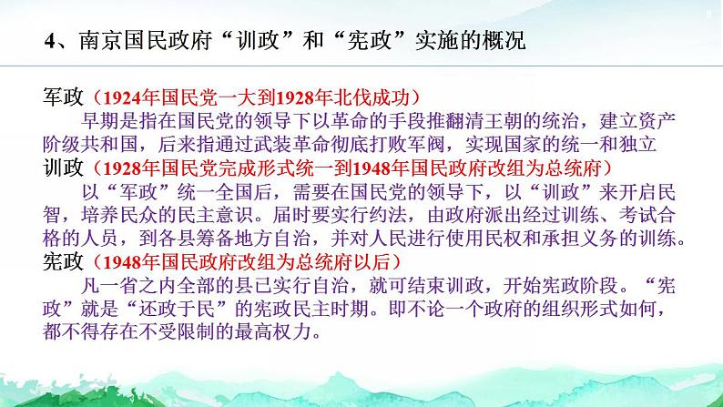 2022-2023学年高中历史统编版（2019）选择性必修1第3课 中国近代至当代政治制度的演变 课件08