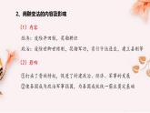 2022-2023学年高中历史统编版（2019）选择性必修1第4课 中国历代变法和改革 课件