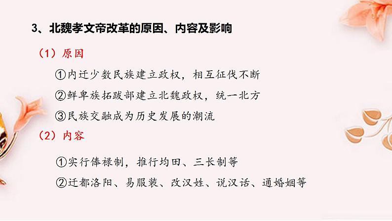 2022-2023学年高中历史统编版（2019）选择性必修1第4课 中国历代变法和改革 课件05