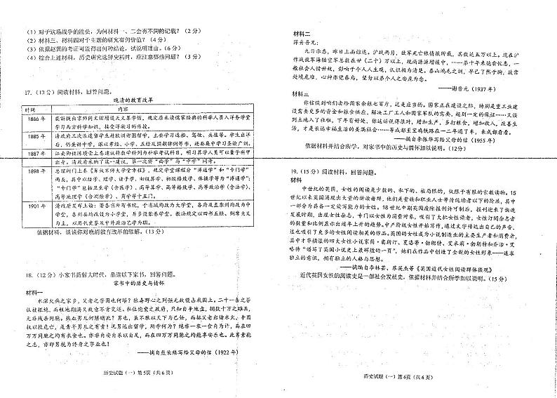 2022烟台高三高三高考适应性练习（一）历史试题PDF版含答案02