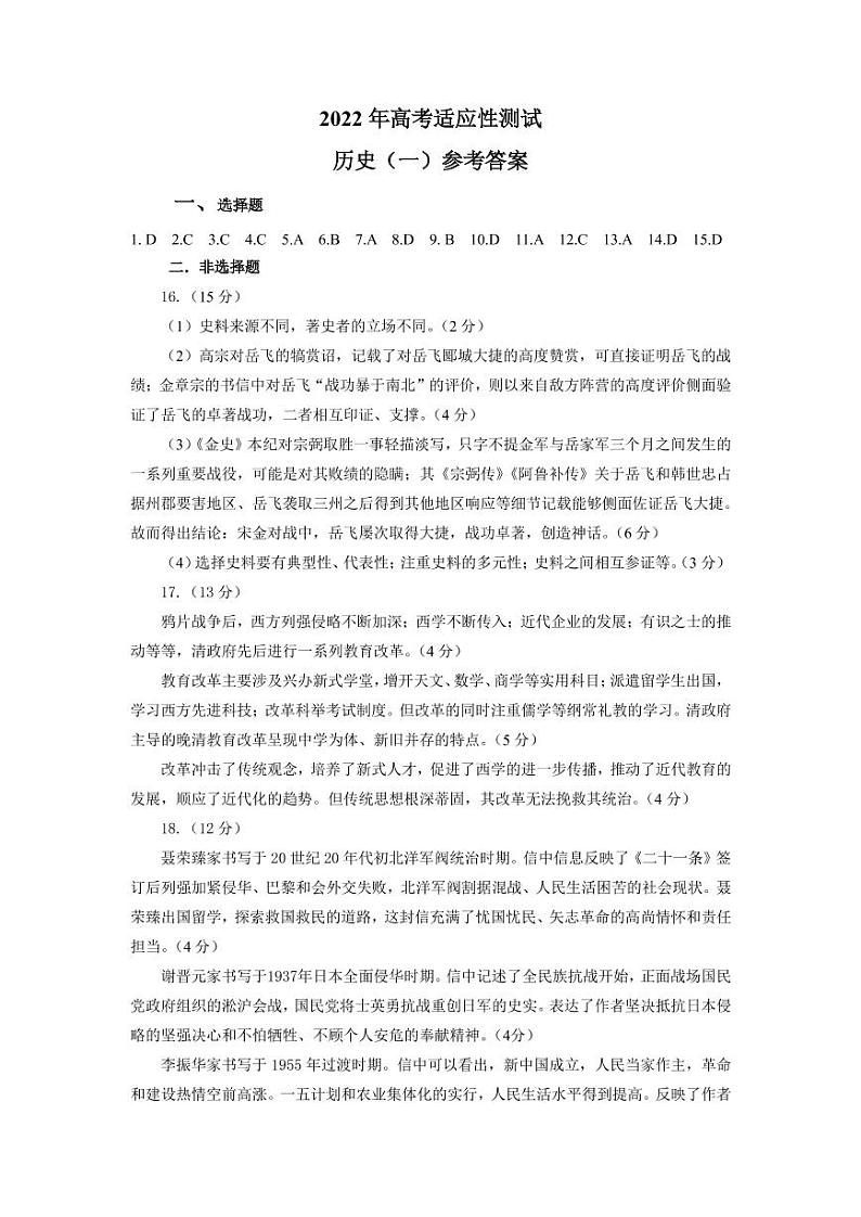 2022烟台高三高三高考适应性练习（一）历史试题PDF版含答案01