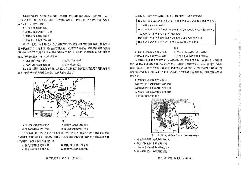 山东省泰安市2022届高三下学期二轮检测（4月）历史试题PDF版无答案第2页