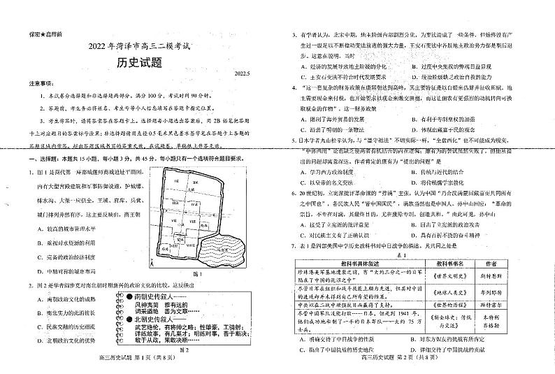 2022菏泽高三下学期第二次模拟考试历史试题PDF版含答案01