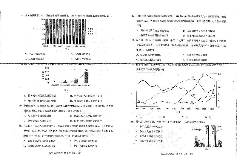 2022菏泽高三下学期第二次模拟考试历史试题PDF版含答案02