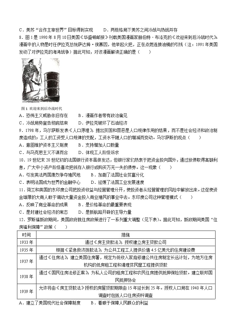 2023成都七中高三上学期零诊模拟考试历史含解析02