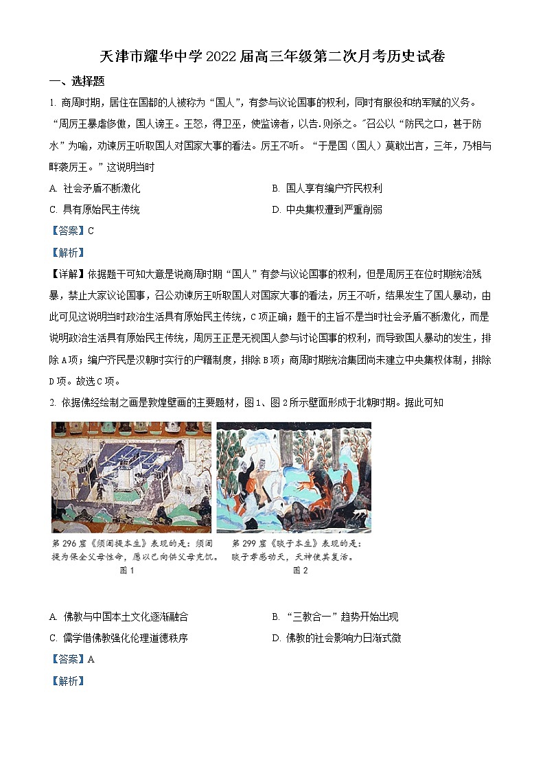 2022天津市耀华中学高三上学期第二次月考历史试题含答案01
