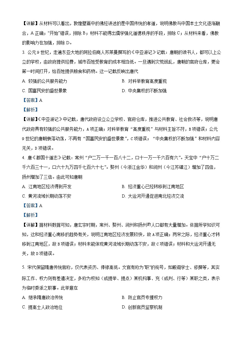 2022天津市耀华中学高三上学期第二次月考历史试题含答案02