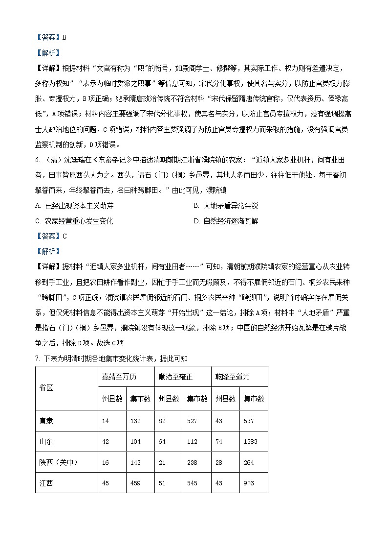 2022天津市耀华中学高三上学期第二次月考历史试题含答案03