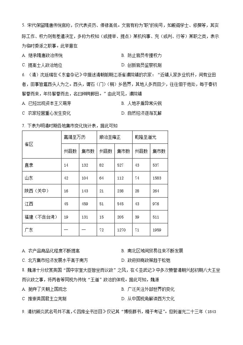 2022天津市耀华中学高三上学期第二次月考历史试题含答案02