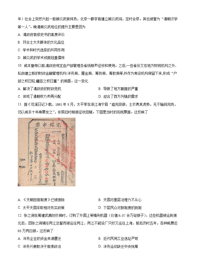 2022天津市耀华中学高三上学期第二次月考历史试题含答案03