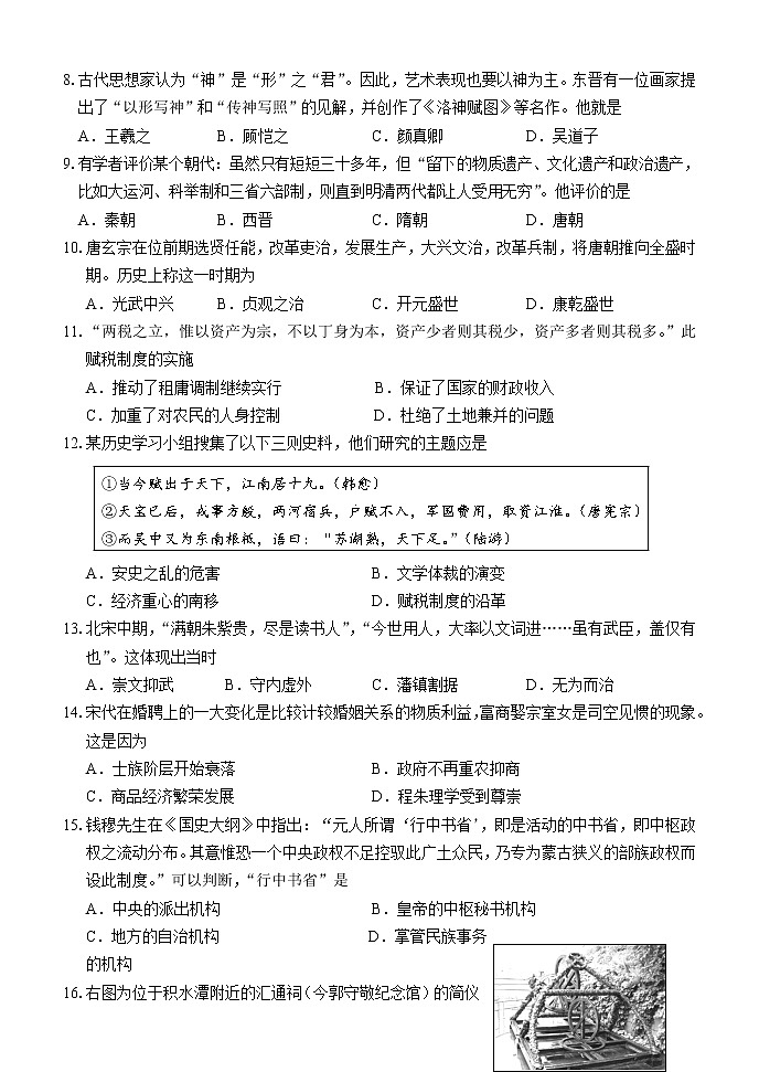 2022北京市第四十三中学高一上学期12月月考历史试题含答案第2页