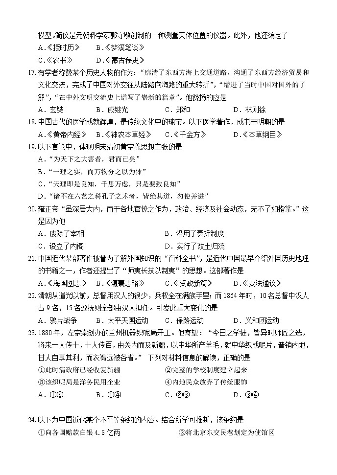 2022北京市第四十三中学高一上学期12月月考历史试题含答案第3页