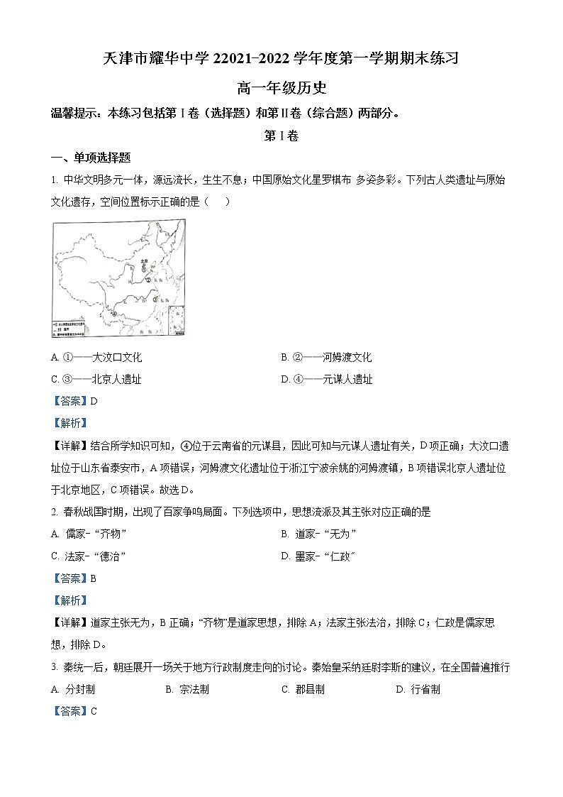 2022天津市耀华中学高一上学期期末练习历史试题含答案01