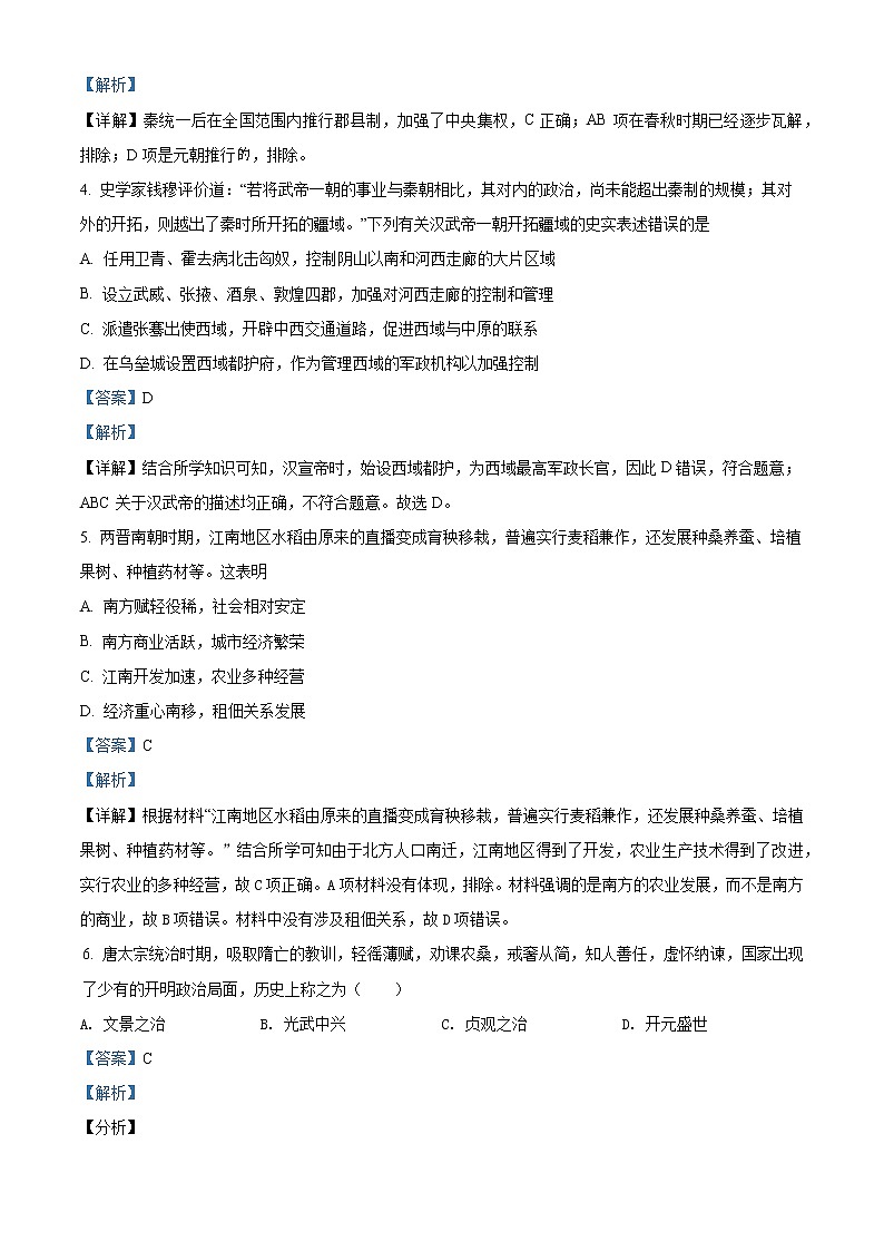 2022天津市耀华中学高一上学期期末练习历史试题含答案02
