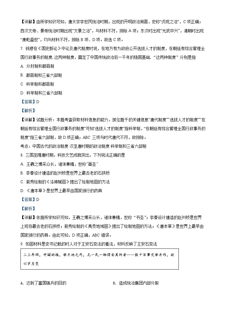 2022天津市耀华中学高一上学期期末练习历史试题含答案03