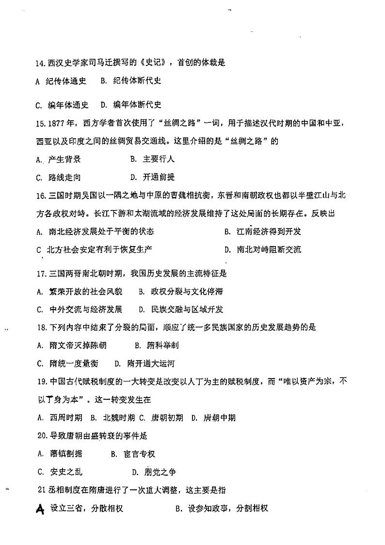 2022天津静海区六中高一上学期第二次质量检测历史试题03