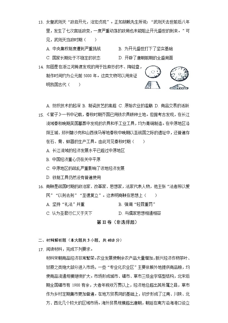 2022-2023学年广东省梅州市大埔县田家炳实验中学高三（上）第一次段考历史试卷（8月份）（含解析）03