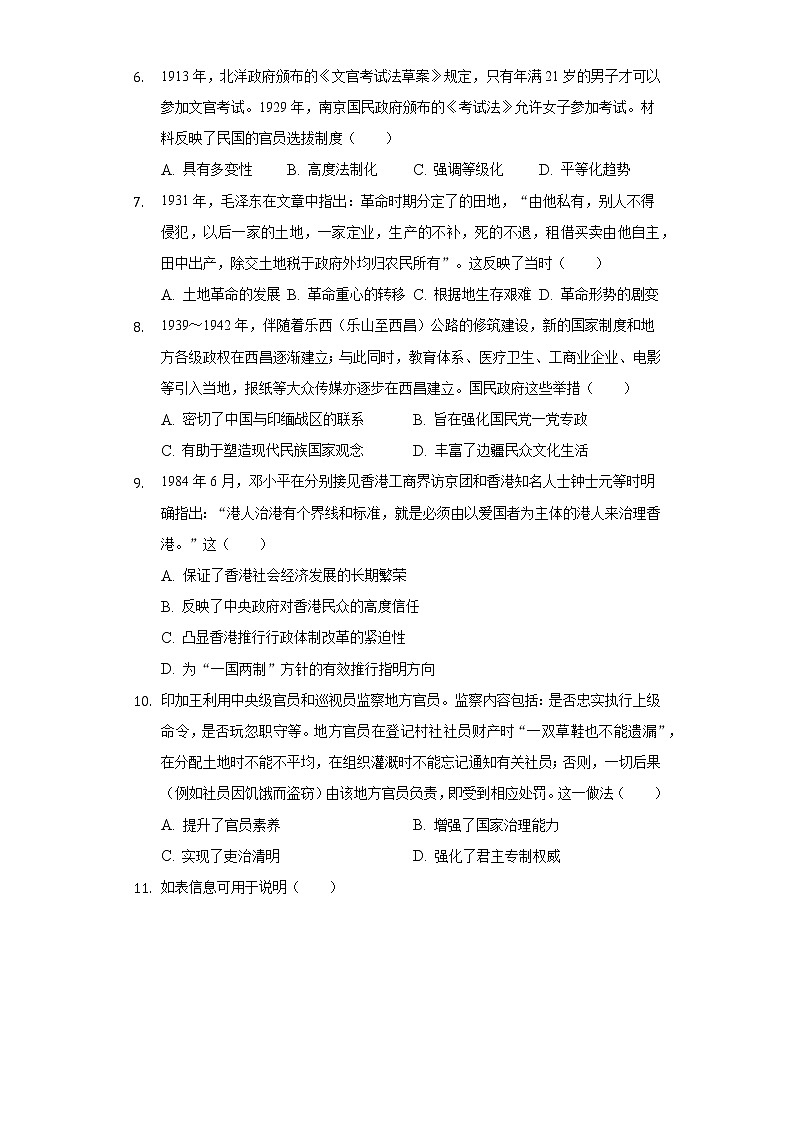 2022-2023学年湖南省部分学校高二（上）联考历史试卷（8月份）（含解析）02